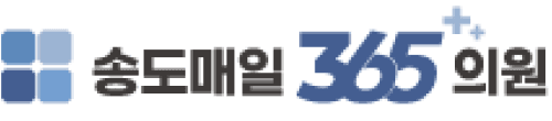 송도매일365의원 로고